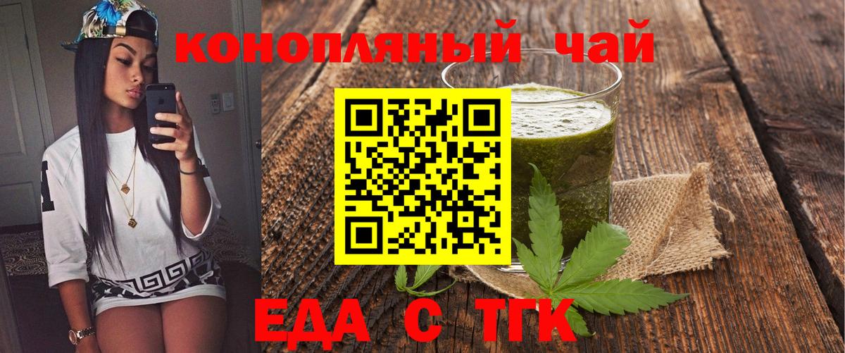 Еда ТГК марихуана  Вход с VPN  Саратов 