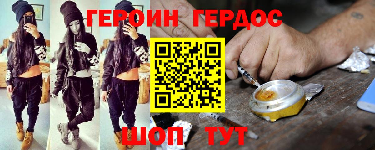 ГЕРОИН  Вход с VPN  Саратов  Героин хмурый 