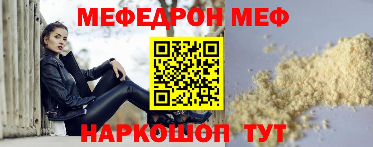 Меф мука Саратов