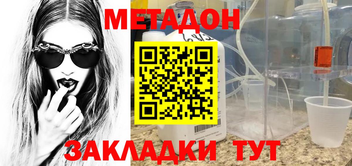 МЕТАДОН VHQ Саратов